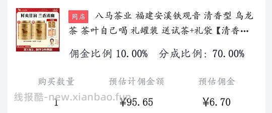 JD八马茶业铁观音252g*2罐 送礼袋 90元 随便送礼的～ - 线报酷