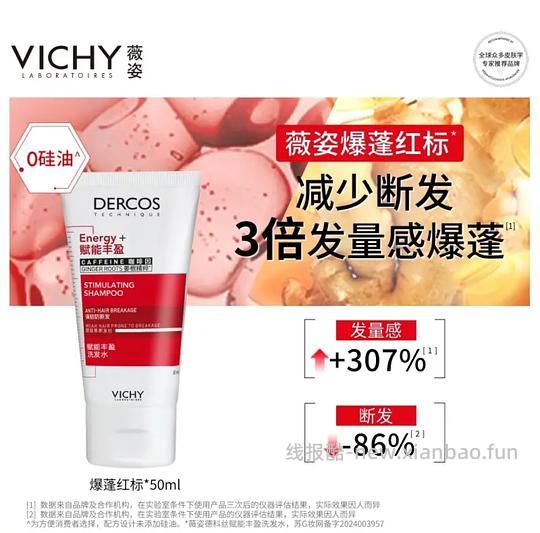 薇姿红标洗发水50ml 3.8r - 线报酷