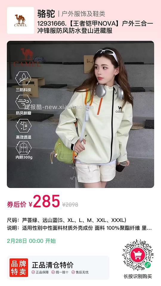 快!骆驼王者铠甲和熊猫三合一冲锋衣 - 线报酷