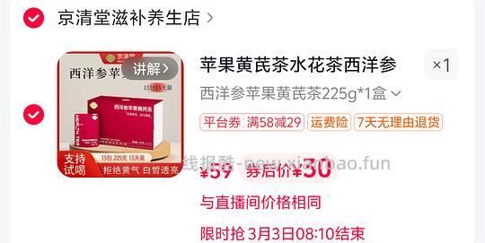 一元买苹果黄芪水茶包 - 线报酷