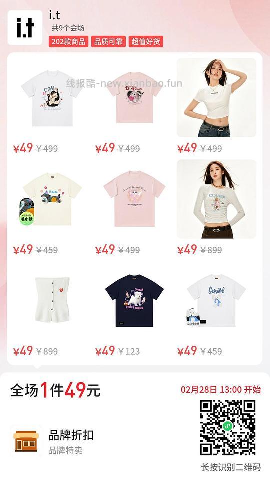 骨折史低上新!IT衣服49春夏款 - 线报酷