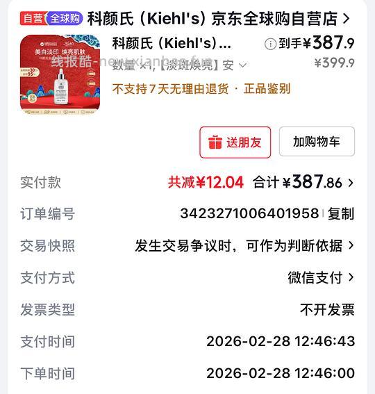 科颜氏淡斑精华最高399r/115ml⚠️临期！！ - 线报酷