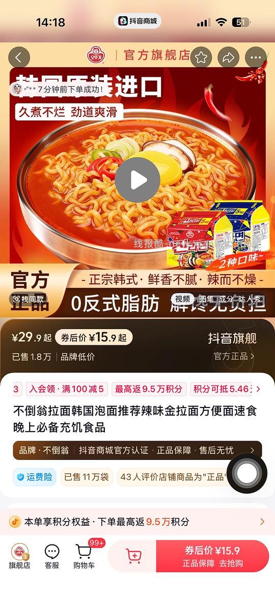 刷券2块钱买5包不倒翁金拉面 - 线报酷