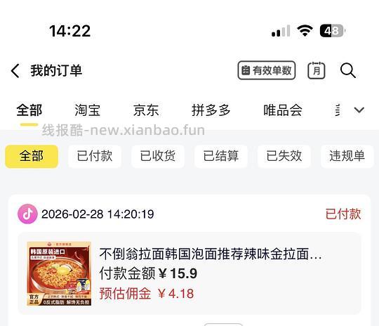 刷券2块钱买5包不倒翁金拉面 - 线报酷