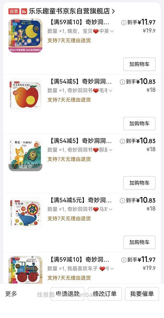 算是母婴 jd好价童书6折 乐乐趣触摸书10r左右一本，可用京东e卡 - 线报酷