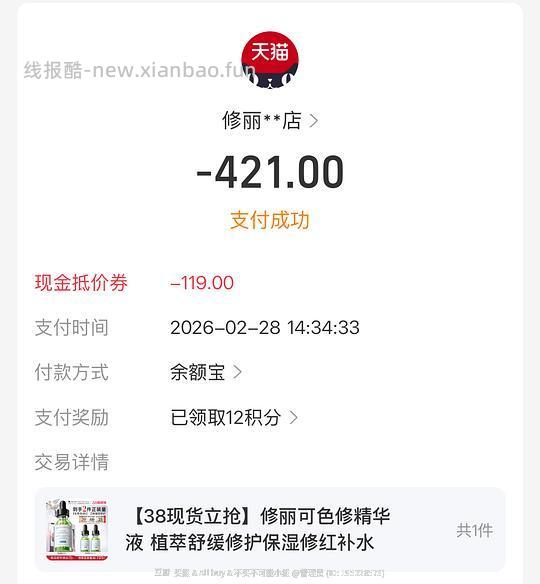 修丽可色修精华30+15×2+15ml防晒共 338r - 线报酷