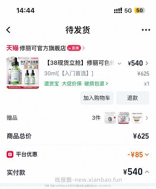 修丽可色修精华30+15×2+15ml防晒共 338r - 线报酷