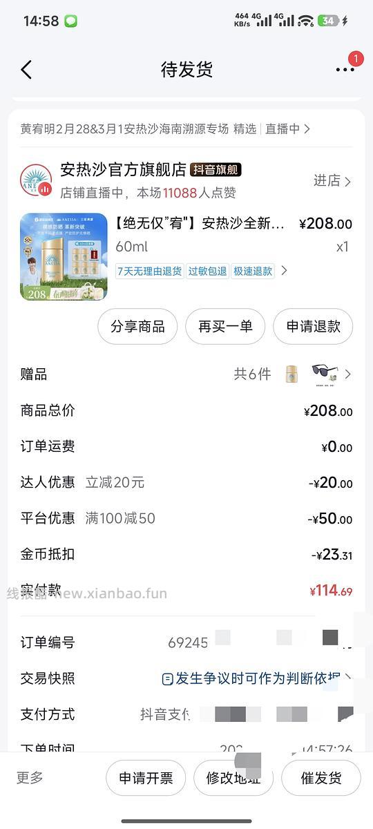 118拿下安热沙120ml - 线报酷