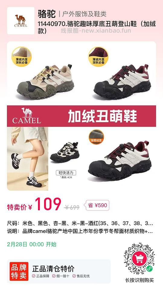 骆驼丑萌鞋109，背包49 - 线报酷