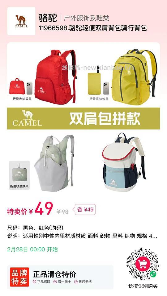 骆驼丑萌鞋109，背包49 - 线报酷