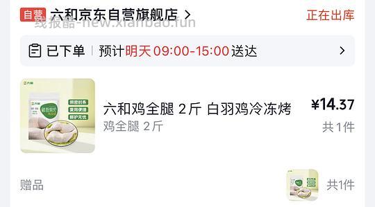 JD六合疑似好价 - 线报酷