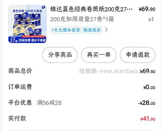 维达卷纸200g低于1元一卷 - 线报酷