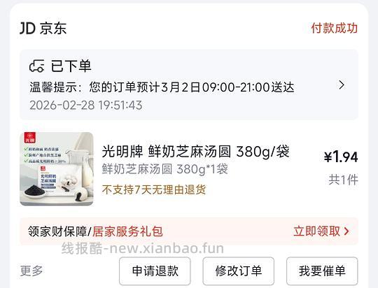 🚗走，涨价了。光明鲜奶芝麻汤圆2r一袋 - 线报酷