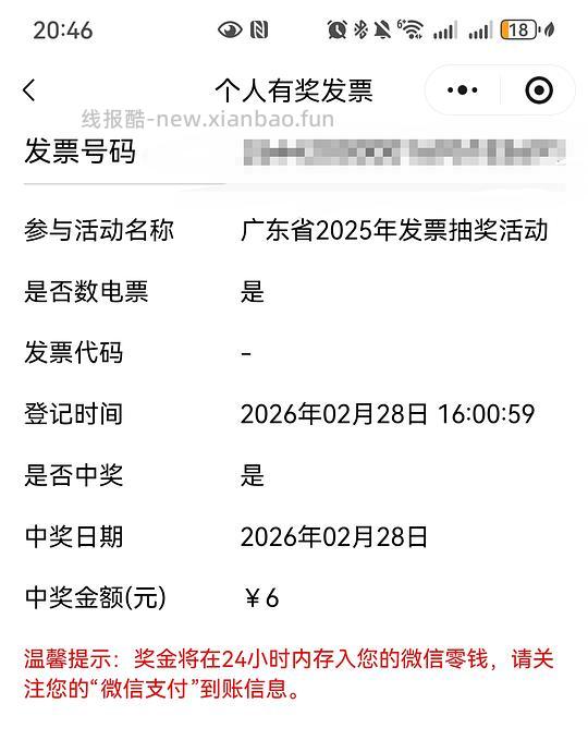 之前买天虹坚果的可以去发票抽奖 - 线报酷