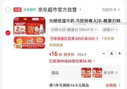 光明A2β-酪蛋白鲜牛奶 1L5.7元 - 线报酷