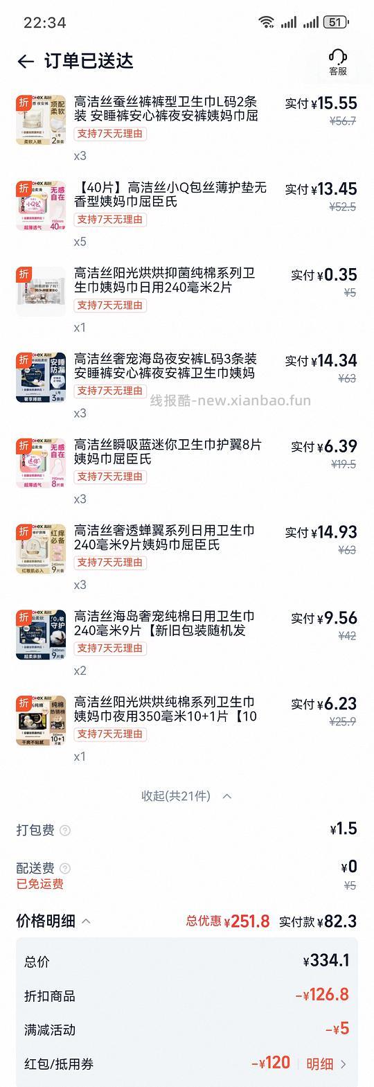 地区车，目前贵州广东有，屈臣氏个护80+买199，卫生巾好价（12点过期） - 线报酷