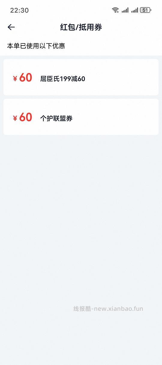 地区车，目前贵州广东有，屈臣氏个护80+买199，卫生巾好价（12点过期） - 线报酷