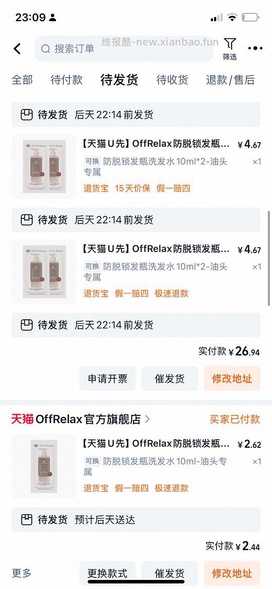 offrelax 防脱固发洗发水小样 - 线报酷
