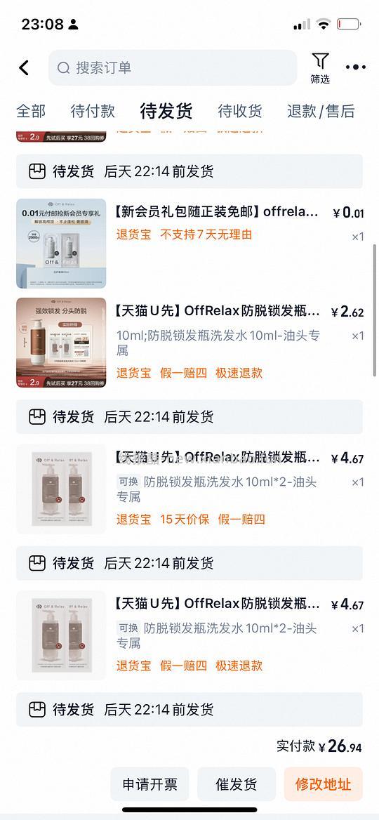 offrelax 防脱固发洗发水小样 - 线报酷