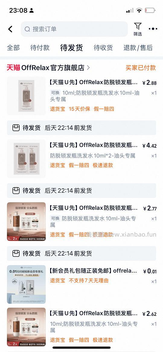 offrelax 防脱固发洗发水小样 - 线报酷
