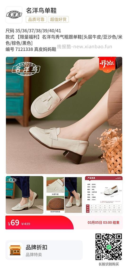 69买头层牛皮鞋 - 线报酷