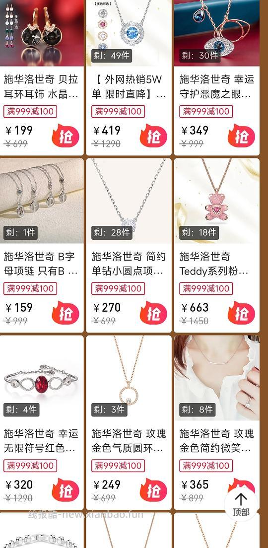 轻奢尾货项链手表，施华洛世奇蔻驰 - 线报酷