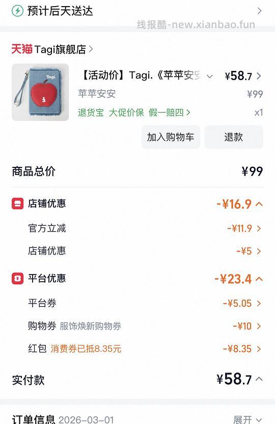 42💰到手tagi护照夹 比假货都便宜的旗舰店作业 - 线报酷