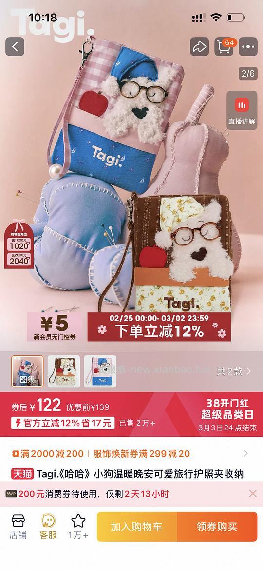 42💰到手tagi护照夹 比假货都便宜的旗舰店作业 - 线报酷