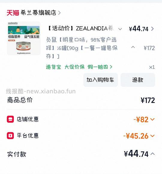 【车走】希兰蒂猫罐头，11r/罐170g,7r/罐90g，淘金币大额加购🈚了 - 线报酷