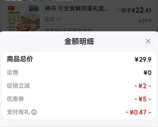 神丹可生食鸡蛋 21.2r 30枚 3斤 - 线报酷