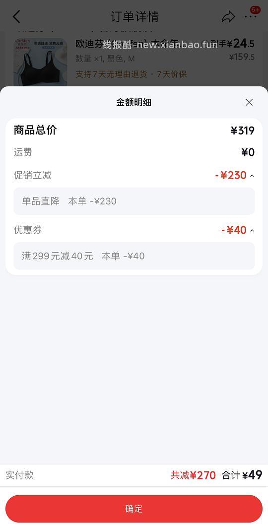 21元 欧迪芬内衣 - 线报酷