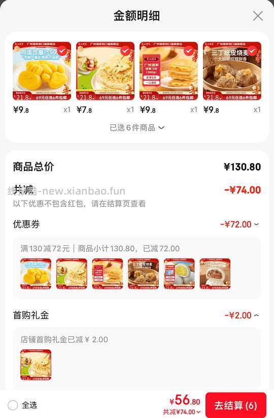 广州酒家半成品早点 52.2选6件 - 线报酷