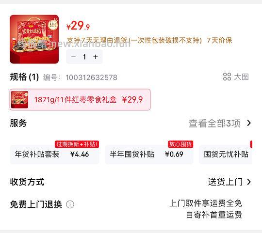 好想你礼盒1871g/11件 26.4 - 线报酷