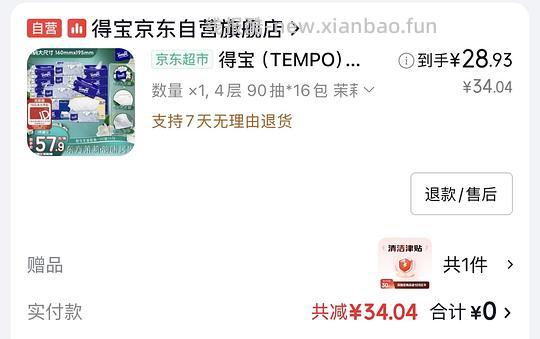 得宝M码茉莉花香抽纸1.15一包 - 线报酷