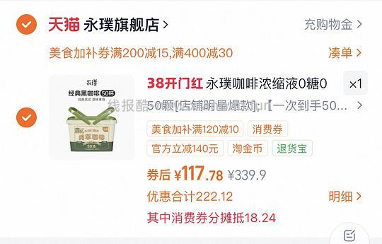 咏噗咖啡液/2.34/颗 - 线报酷