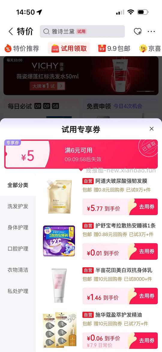 1分钱薅护舒宝安睡裤 - 线报酷