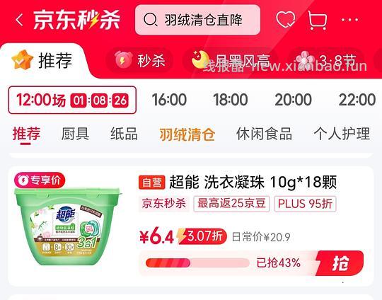 6.4买一盒超能三合一洗衣凝珠 - 线报酷