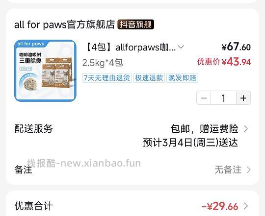 长期车不用凑单抖音4袋afp咖啡猫砂37左右 - 线报酷