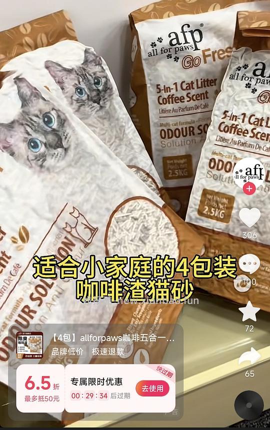 长期车不用凑单抖音4袋afp咖啡猫砂37左右 - 线报酷