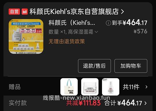 科颜氏150ml＋14ml*9共276ml＋爽肤水40ml 共437元 - 线报酷