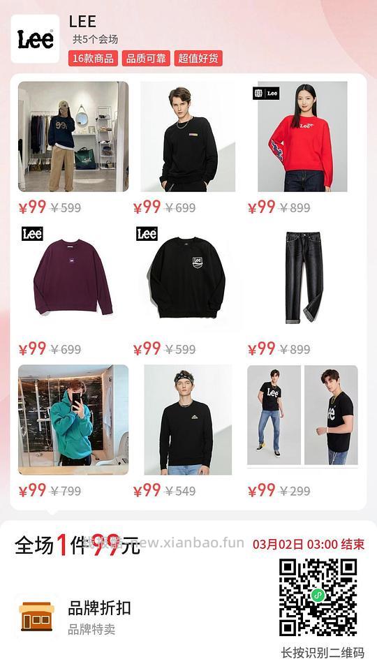 99买LEE卫衣 - 线报酷