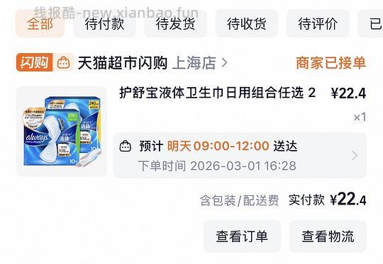 液体卫生巾20片 22.4r - 线报酷