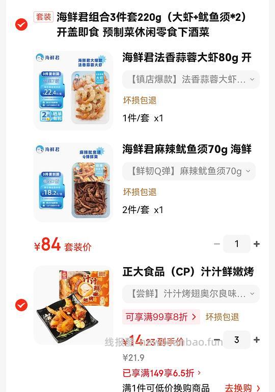 10.8r三对的正大烤翅 - 线报酷