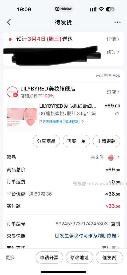 LILYBYRED爱心腮红膏刷膨胀券28元 - 线报酷