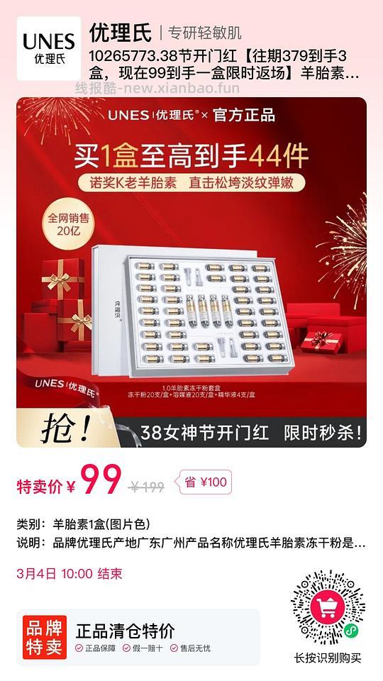 【删】99得44件羊胎素冻干粉 - 线报酷