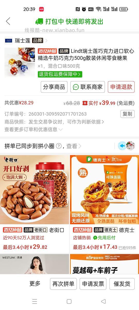 瑞士莲巧克力500g40元 - 线报酷