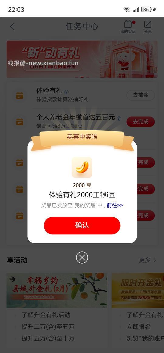 工银i豆2000+2000豆 - 线报酷