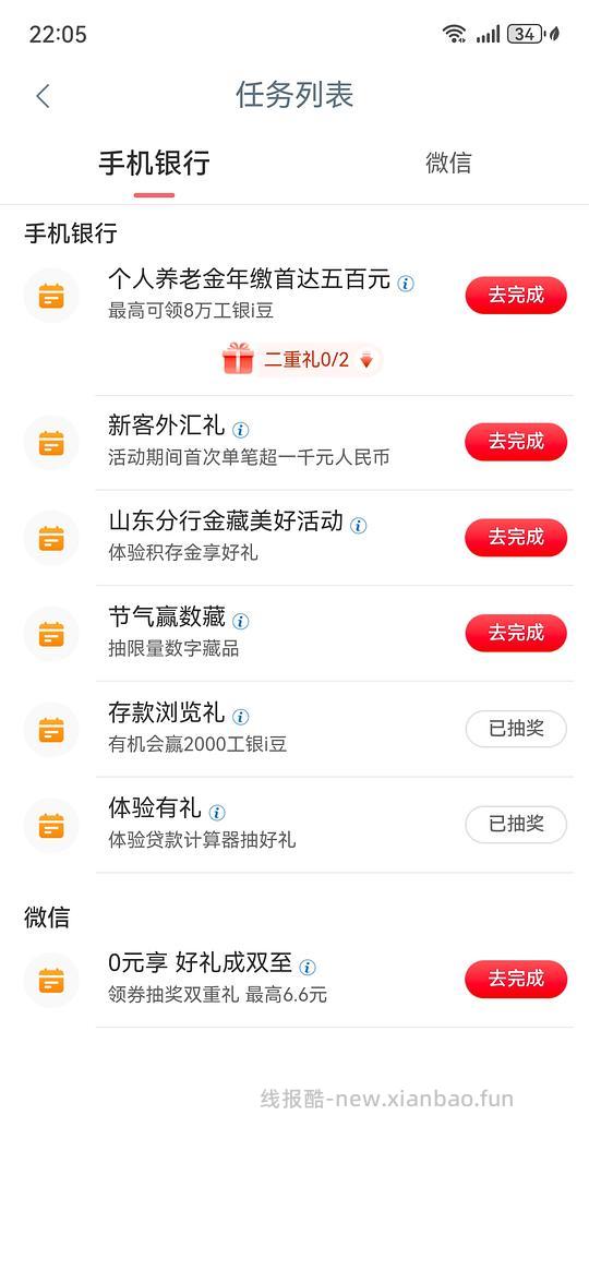 工银i豆2000+2000豆 - 线报酷