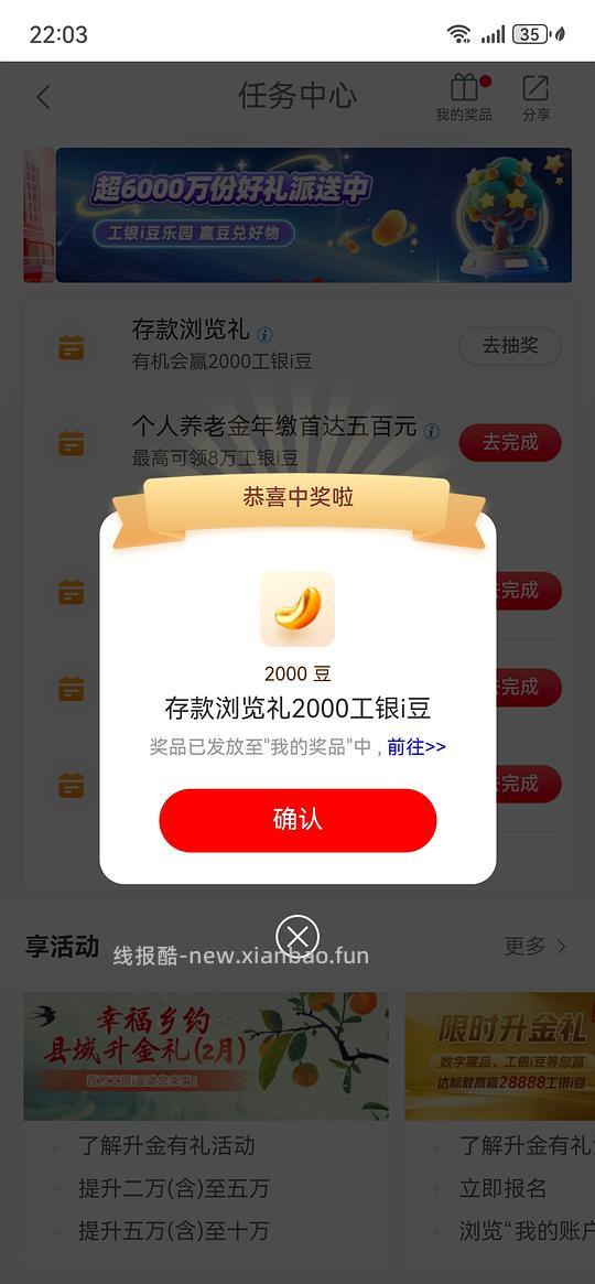 工银i豆2000+2000豆 - 线报酷