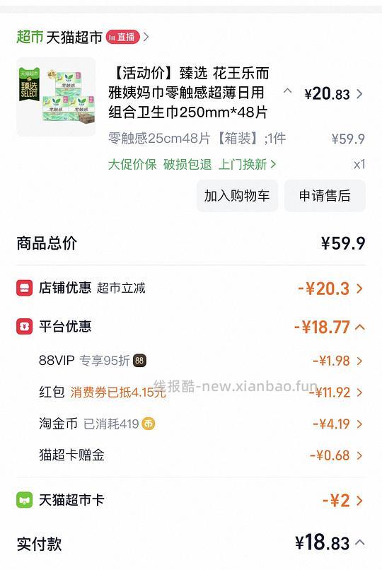 花王乐而雅卫生巾48片16r左右 - 线报酷